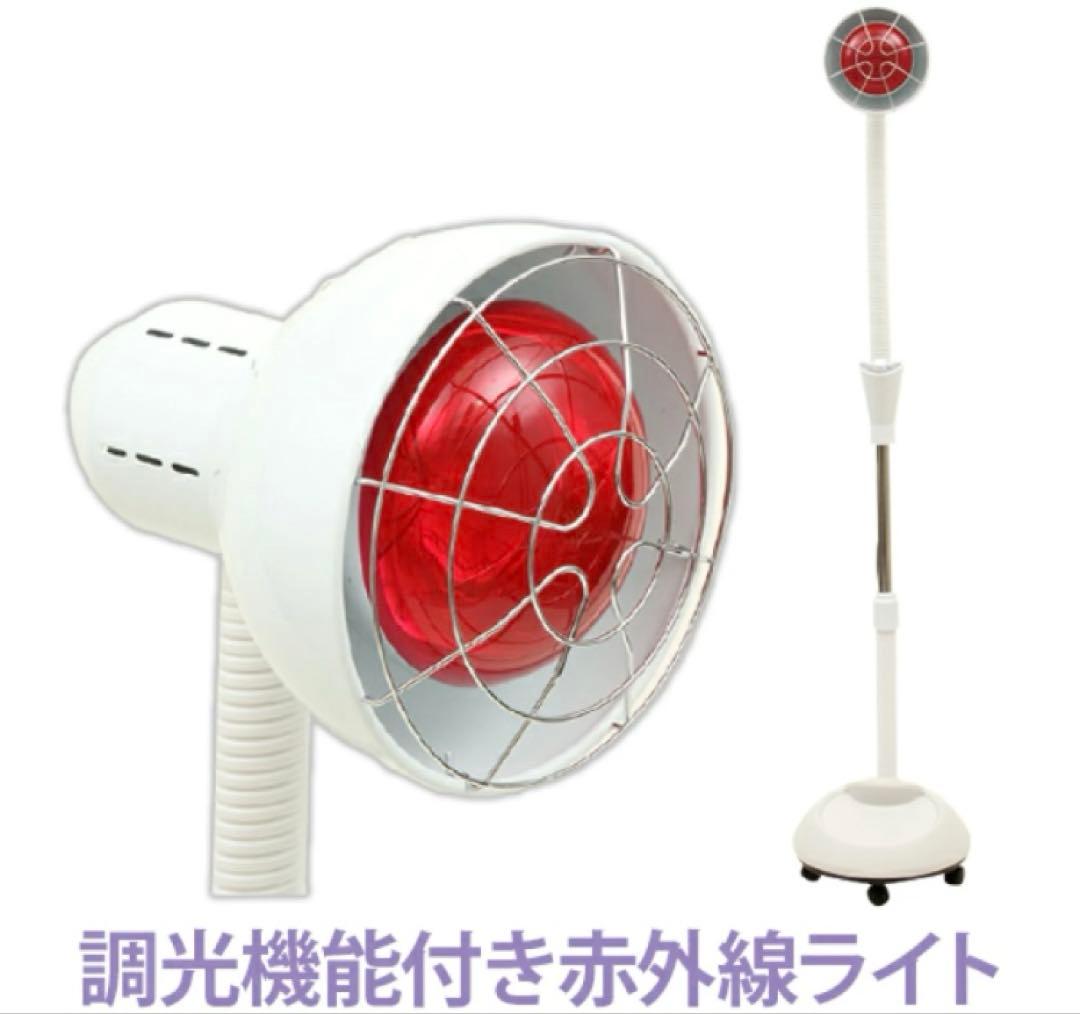 MA専用様赤外線ライト2 スタンドタイプ調光機能付き赤外線ライトタオル9点セット