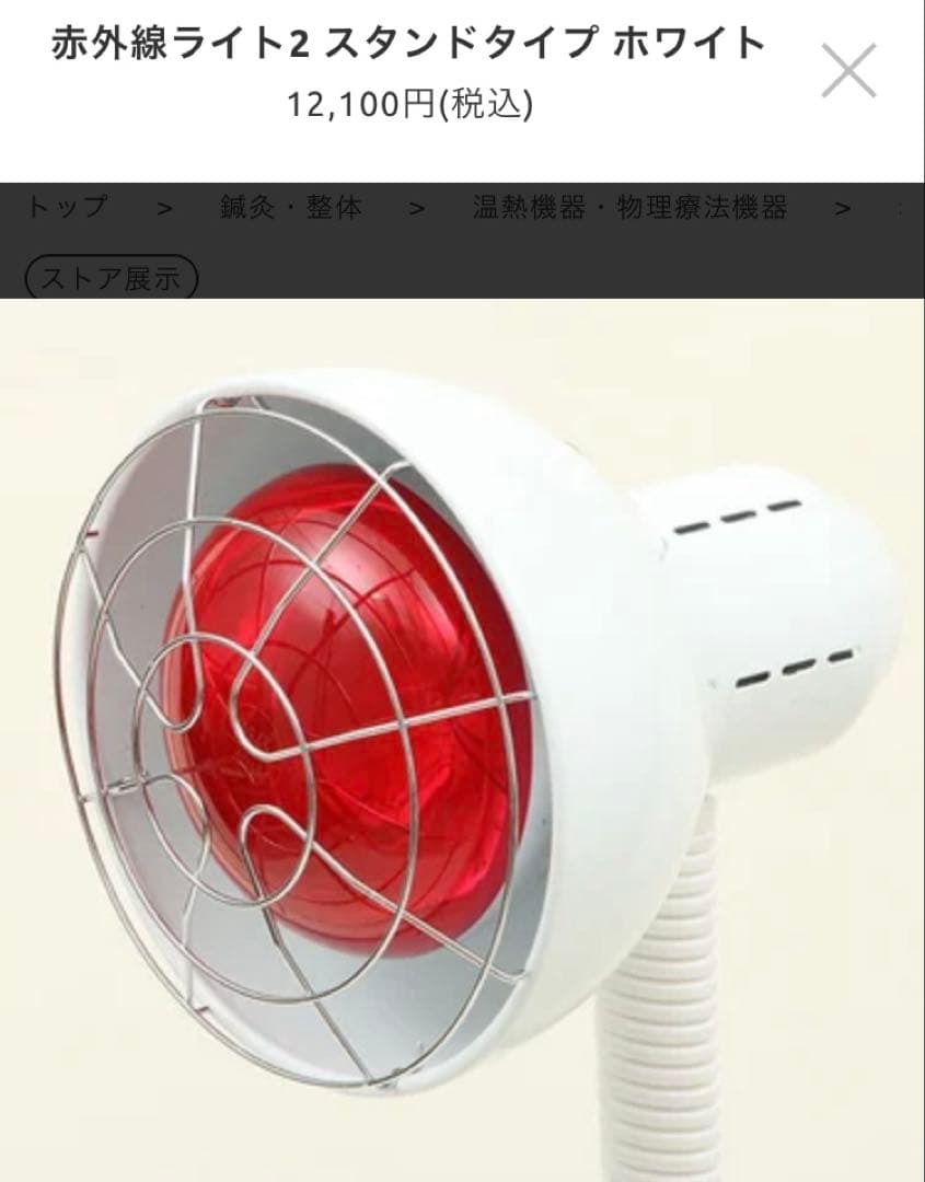 MA専用様赤外線ライト2 スタンドタイプ調光機能付き赤外線ライトタオル9点セット