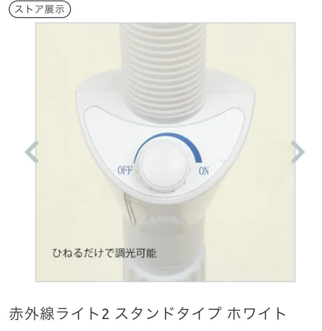 MA専用様赤外線ライト2 スタンドタイプ調光機能付き赤外線ライトタオル9点セット