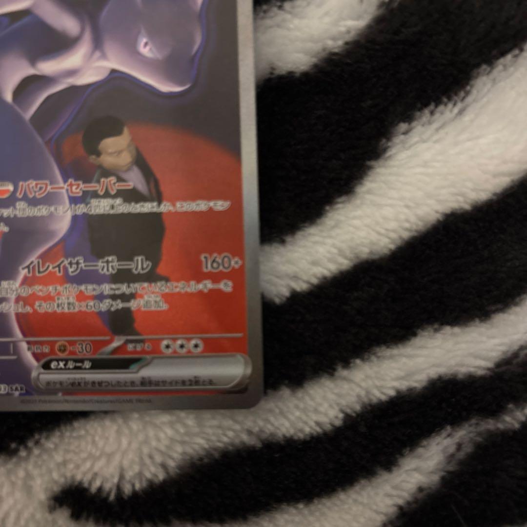 ミュウツーex sar