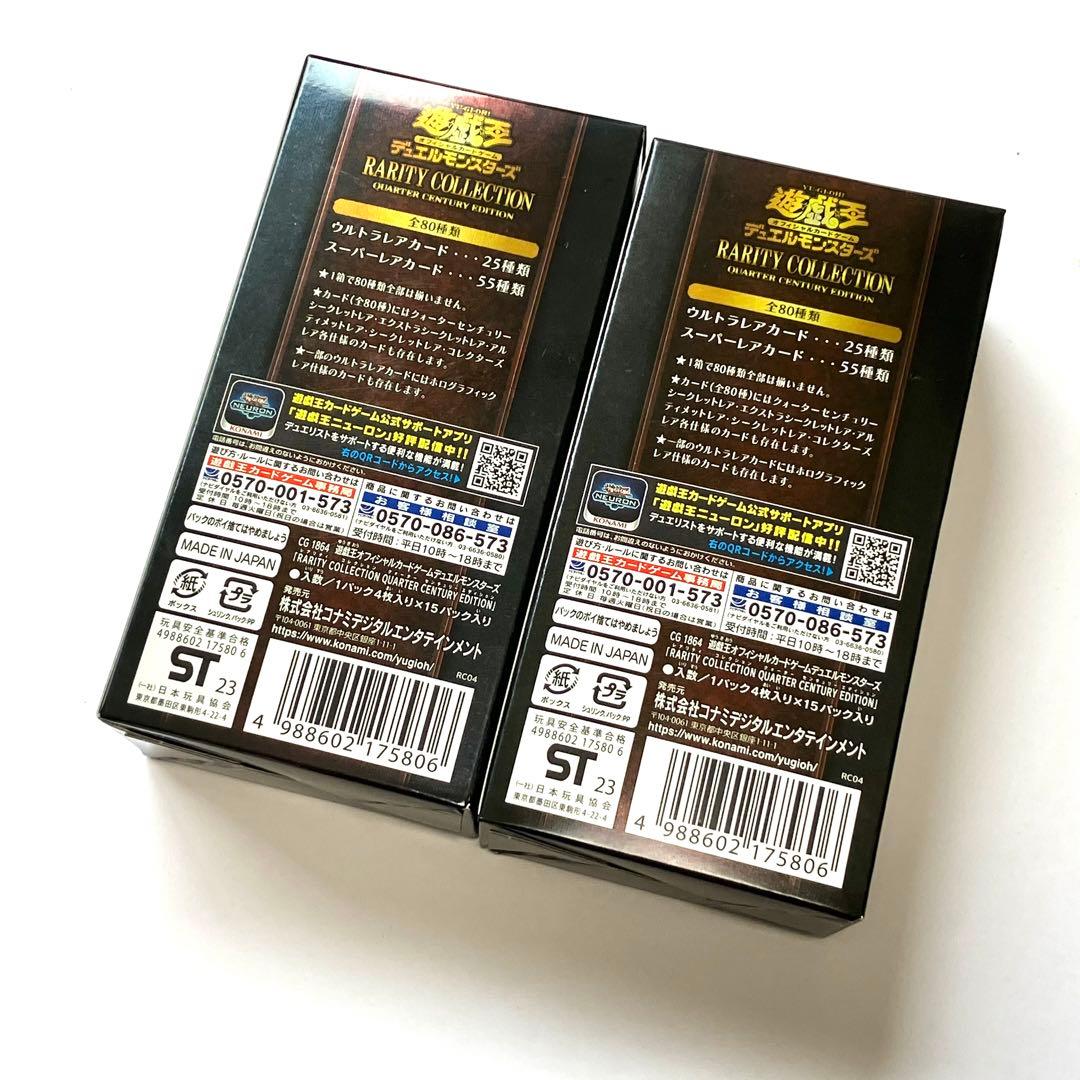 【新品未使用】遊戯王　レアコレ　25th   レアリティコレクション   3点