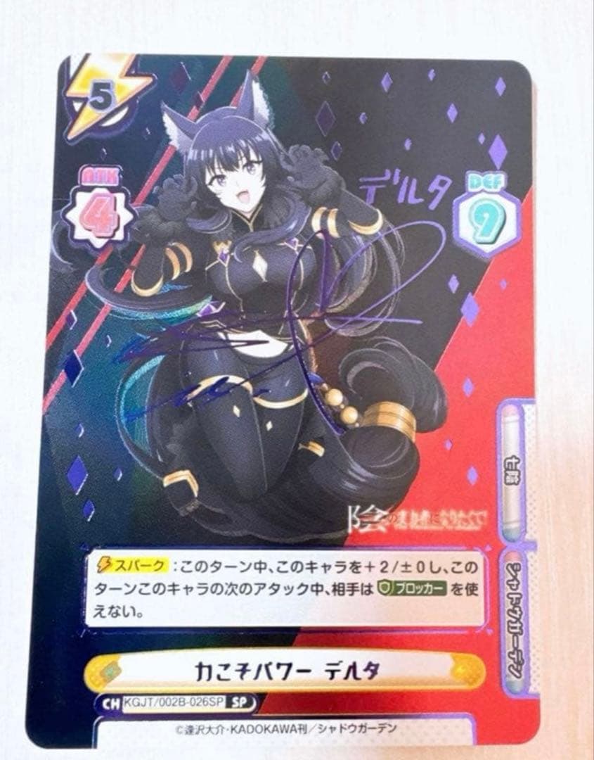 早い者勝ち！陰の実力者になりたくて！Reバース トレカ デルタ spサイン