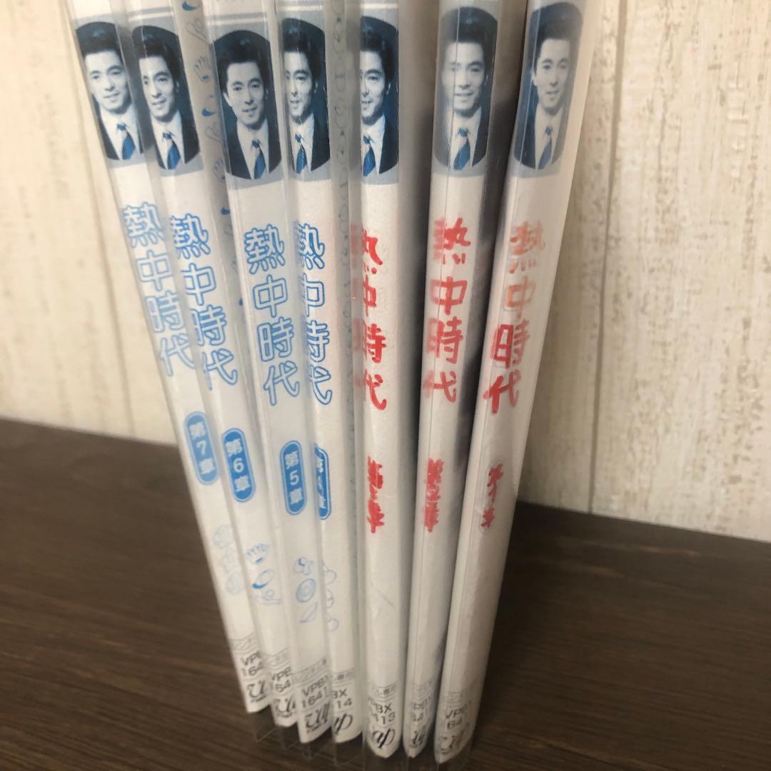 熱中時代　DVD 全7巻　全巻セット