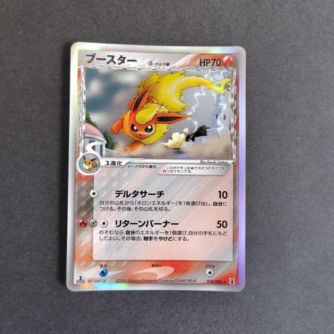 ポケモンカードゲーム　ブースター　デルタ種 少々難あり　ラスト