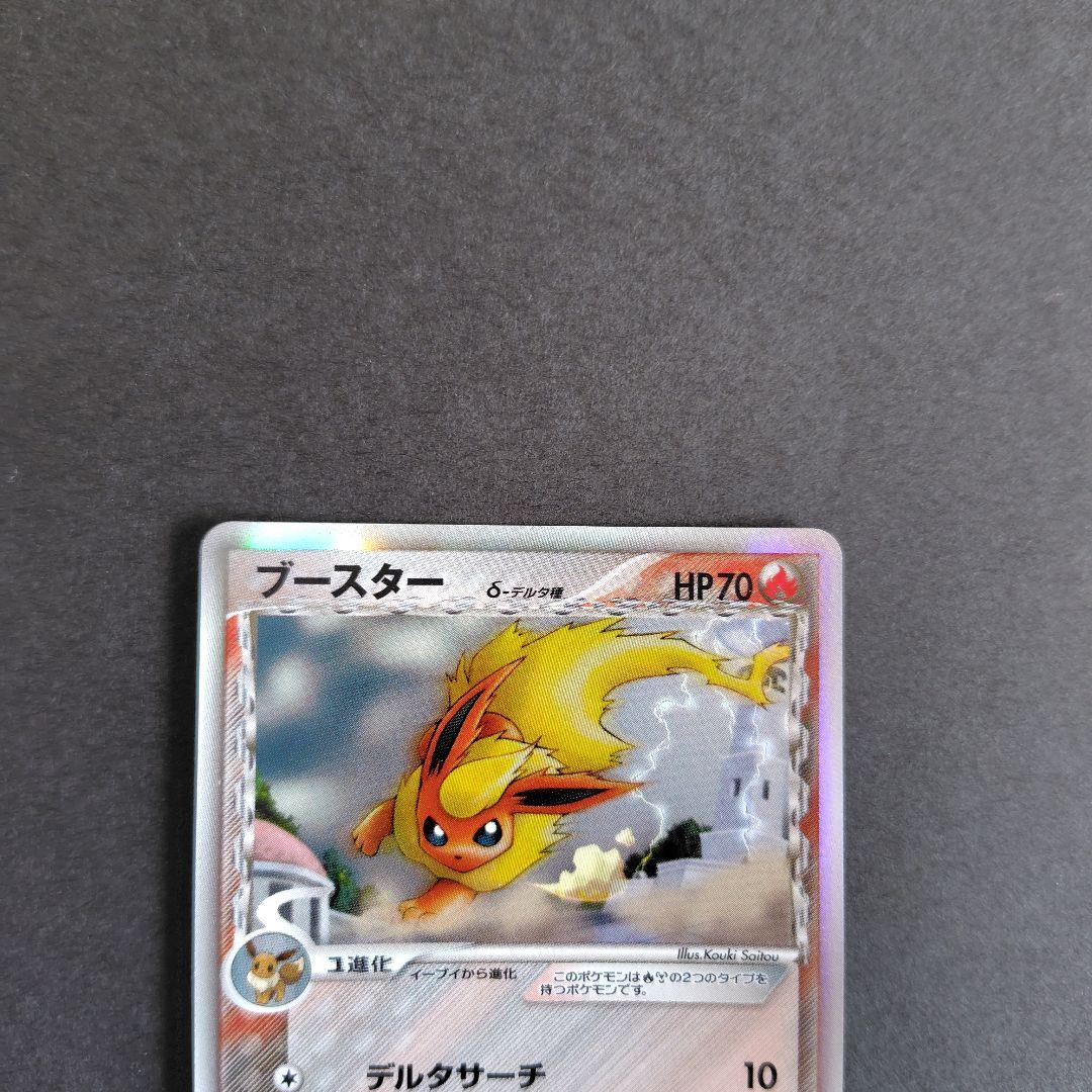 ポケモンカードゲーム　ブースター　デルタ種 少々難あり　ラスト