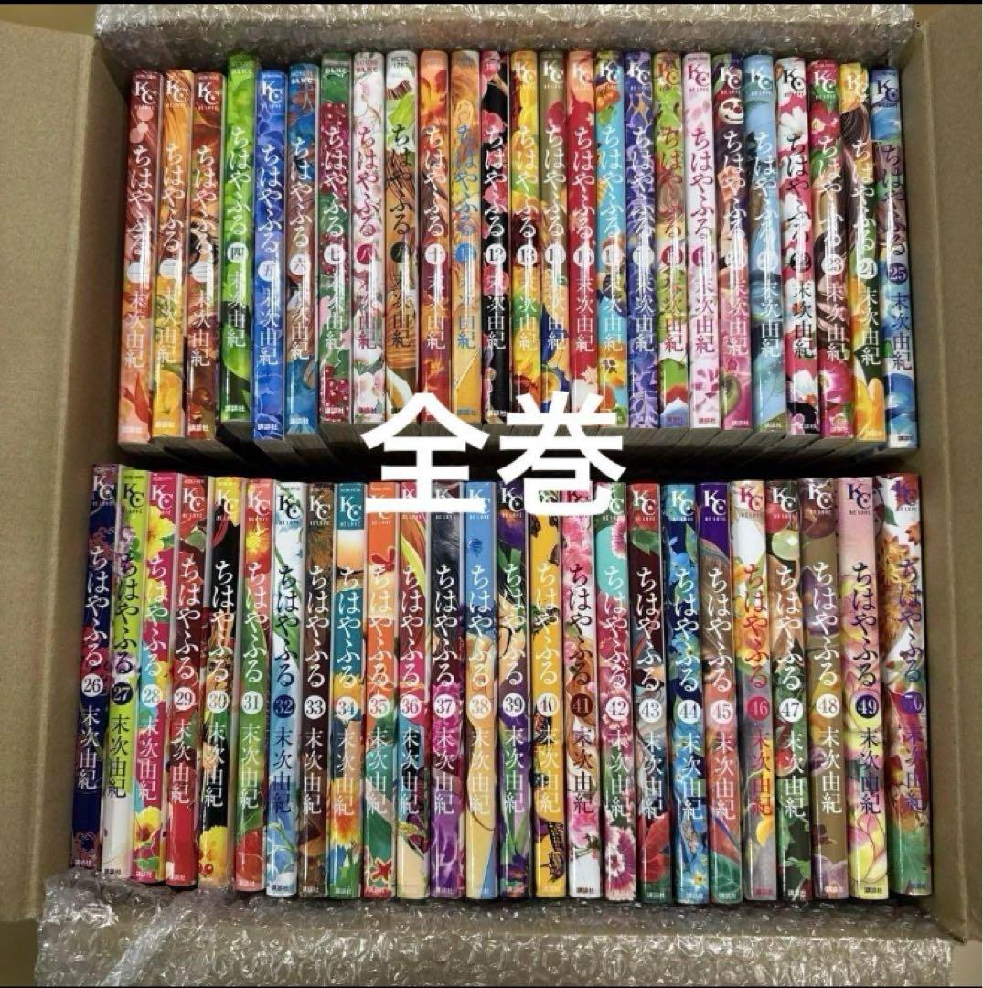 ちはやふる 1巻〜50巻 全巻