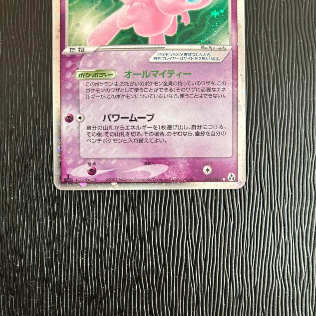 ミュウex ☆ 拡張パック まぼろしの森 041/086