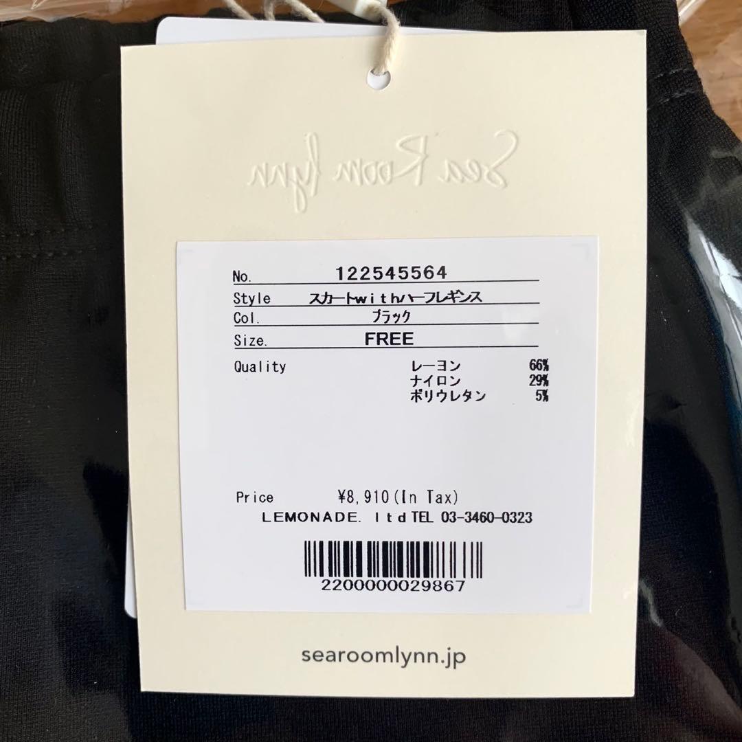 シールームリン スカートwithハーフレギンス