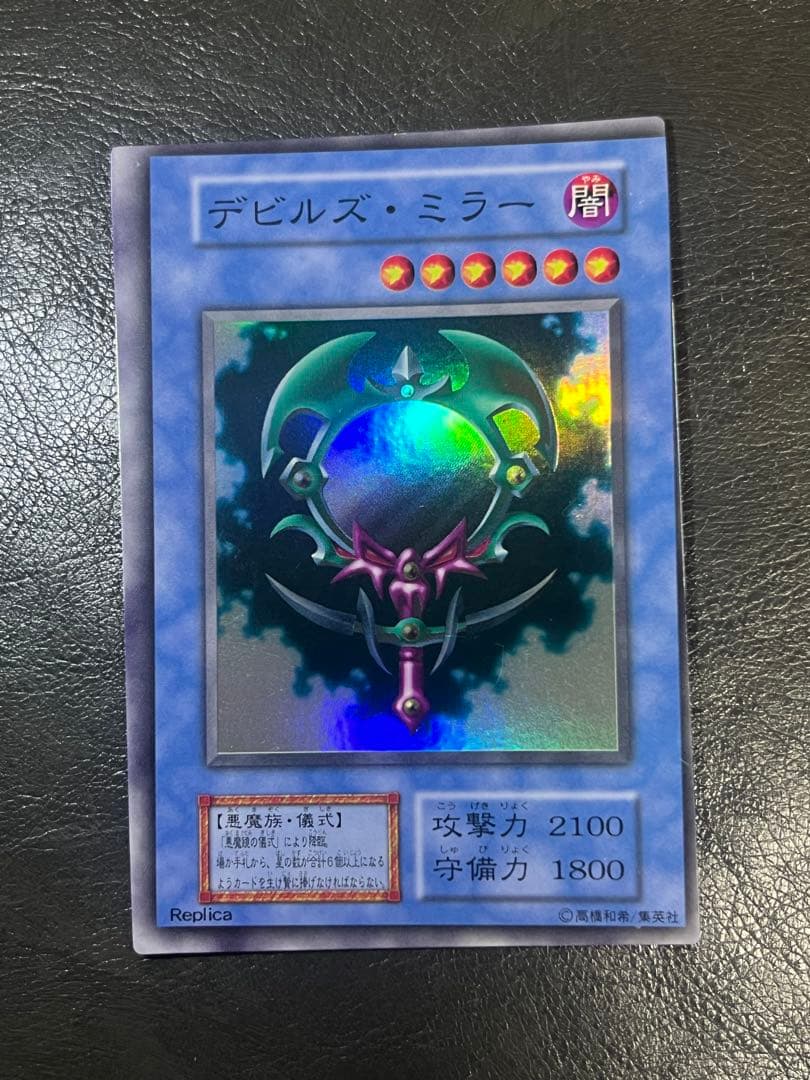 遊戯王 エラーカード デビルズミラー 裁断エラー 枠ズレ