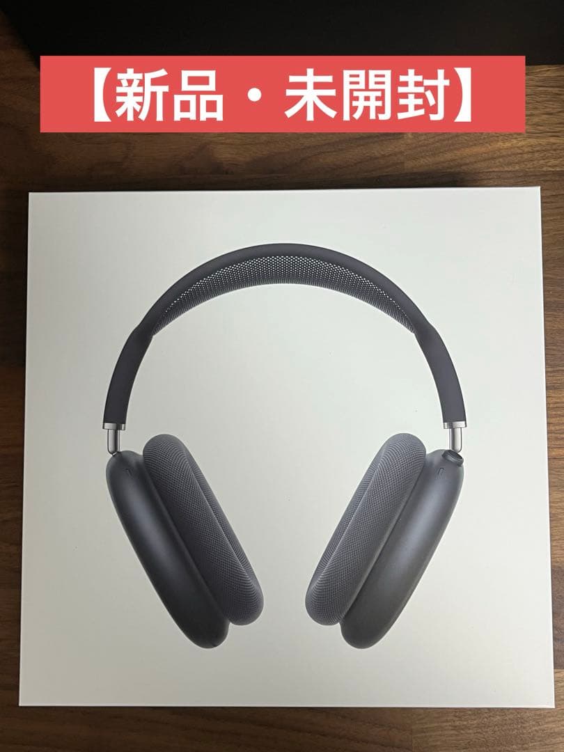 【新品・未開封】AirPods Max A3184 ミッドナイト