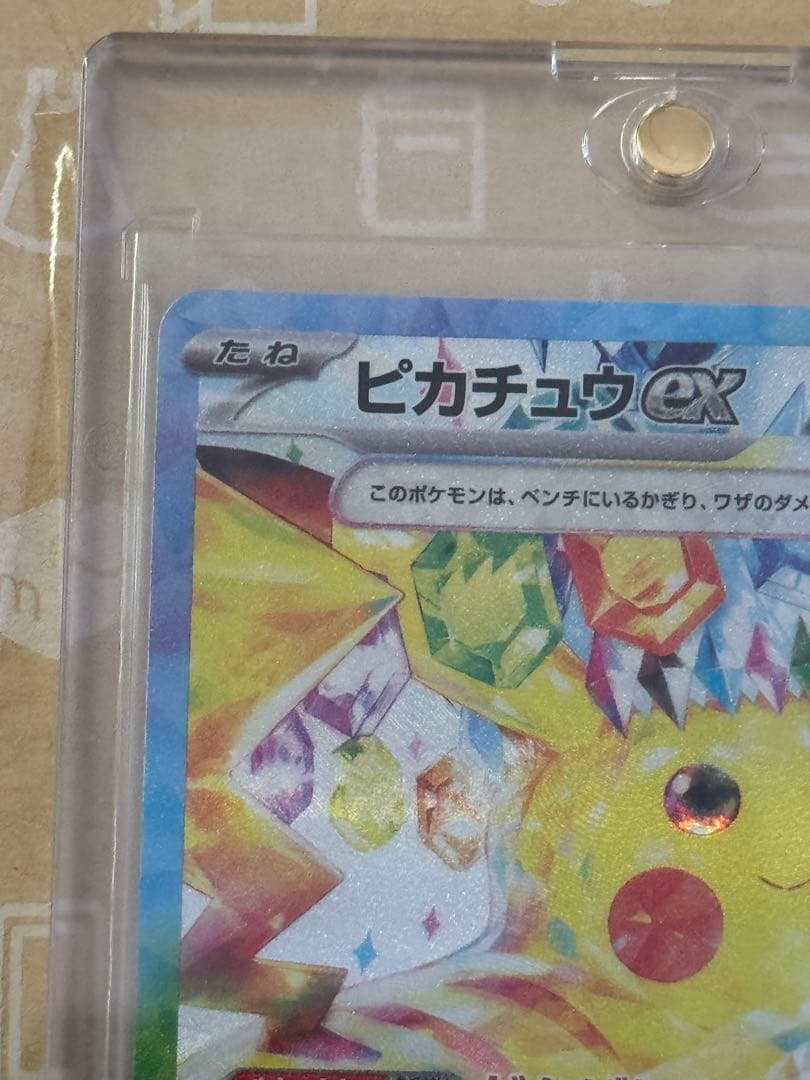 ポケモンカード　ピカチュウex　sar　超電ブレイカー