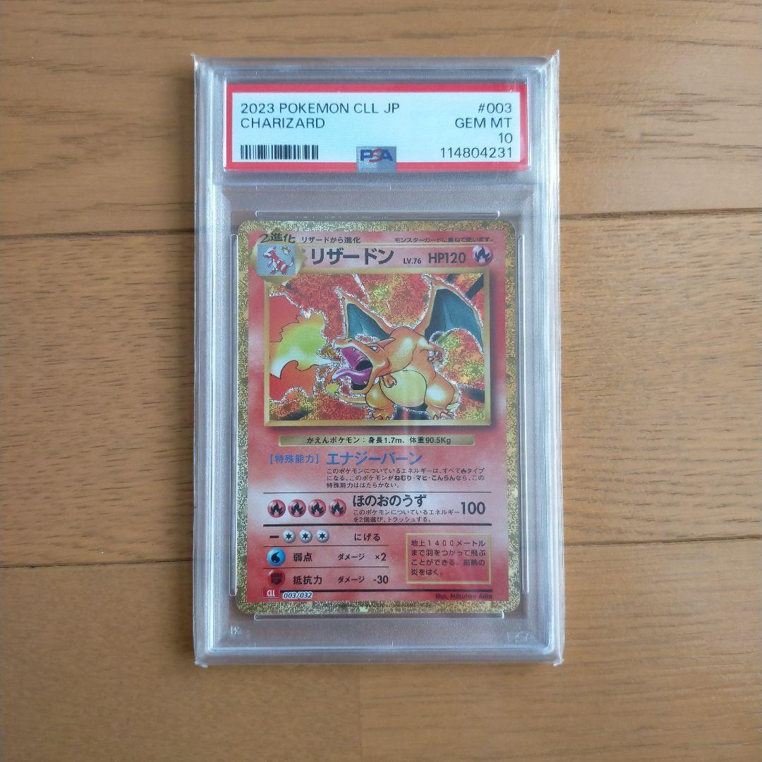 リザードン　クラシック　PSA10