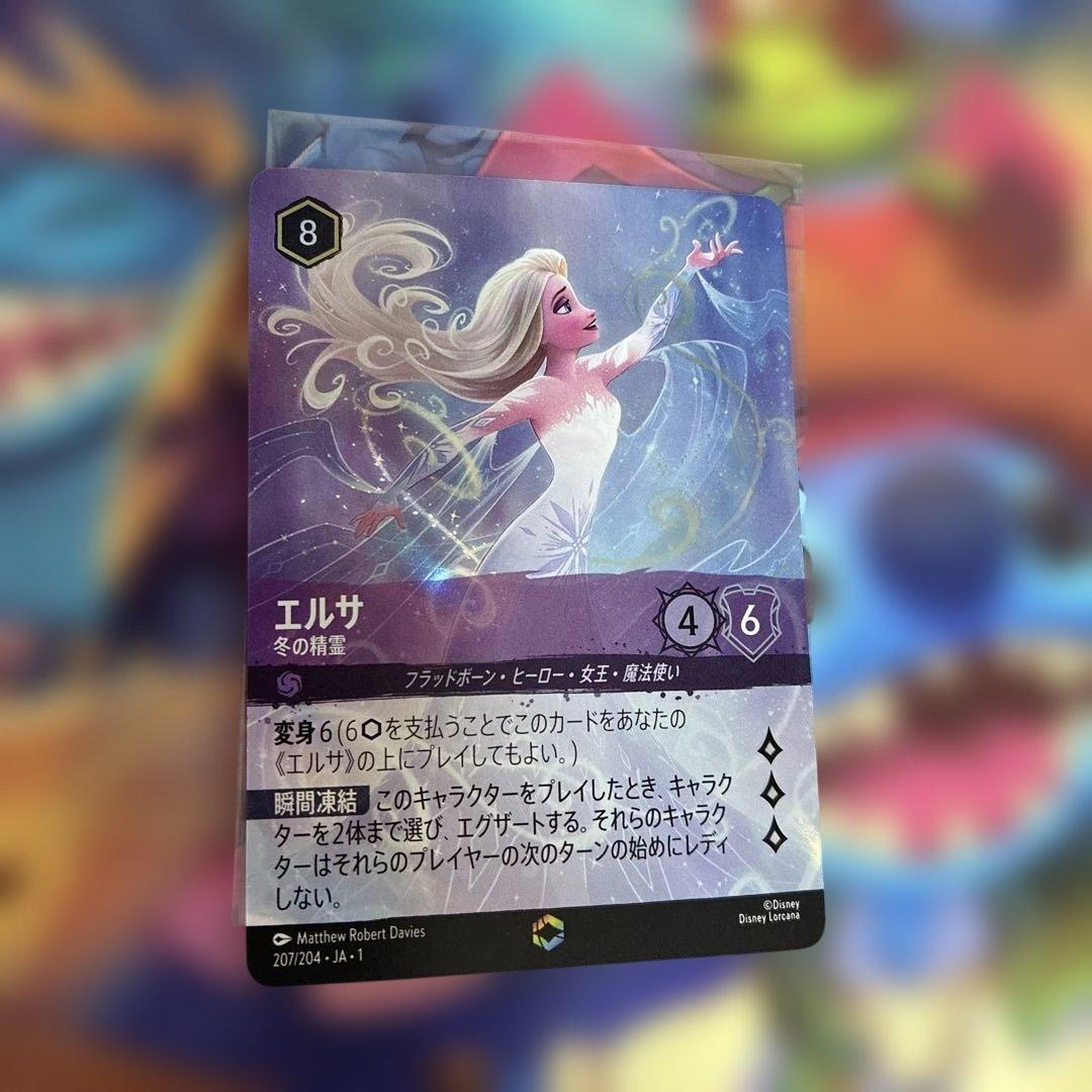 【ロルカナ】エルサ　エンチャンテッド