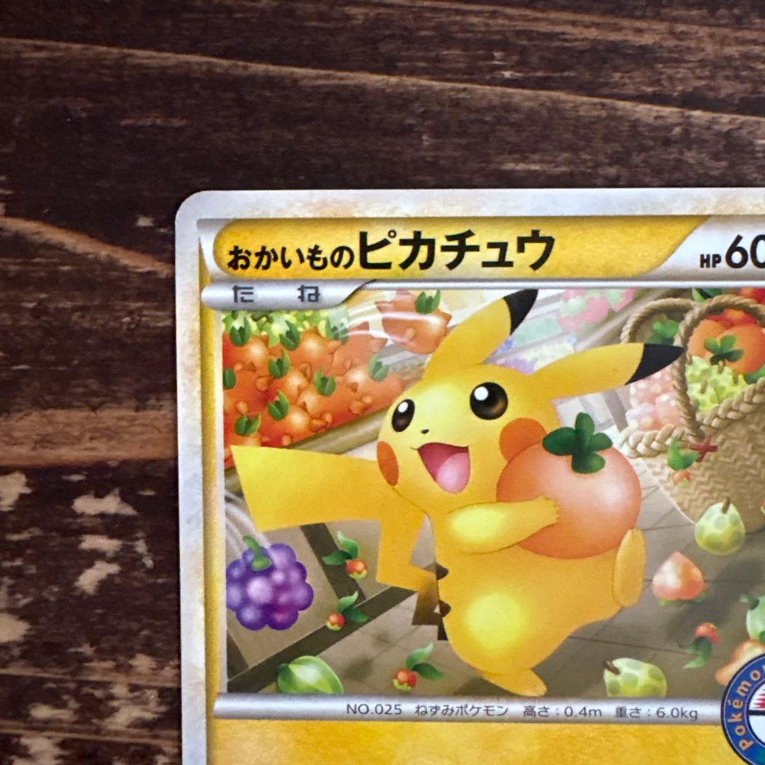 ポケモンカード　おかいものピカチュウ