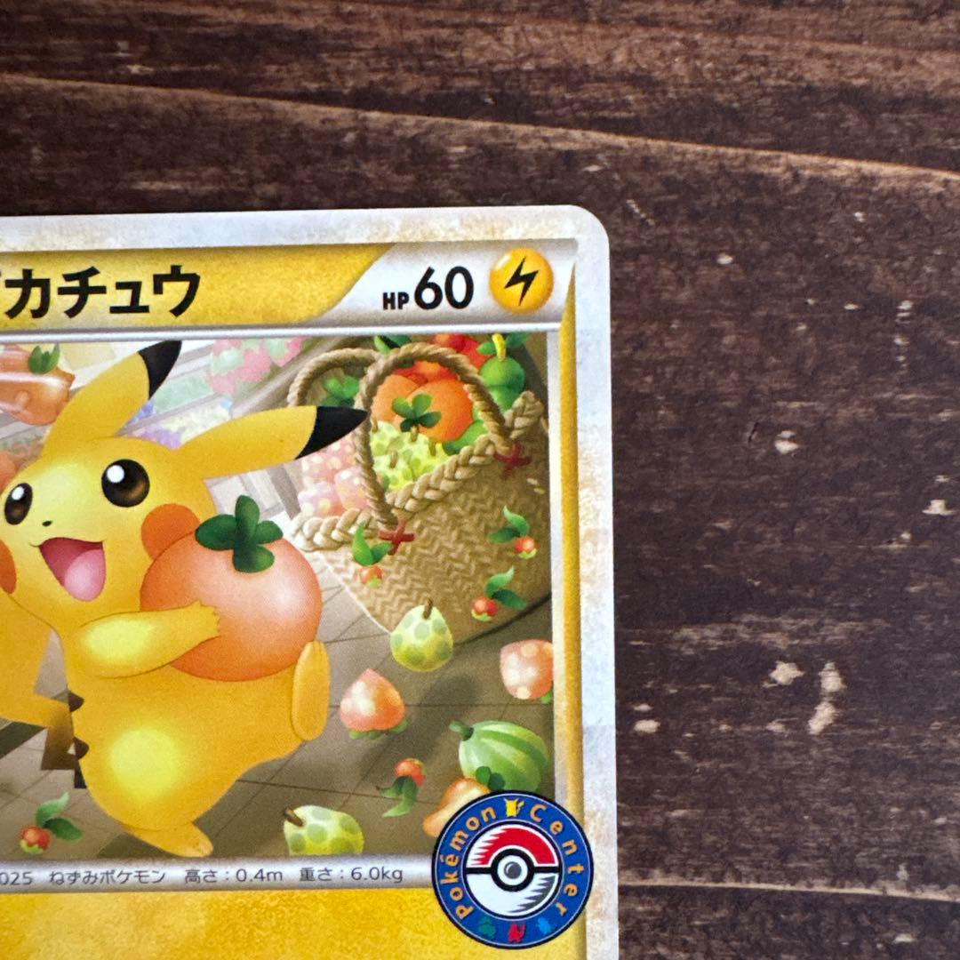 ポケモンカード　おかいものピカチュウ