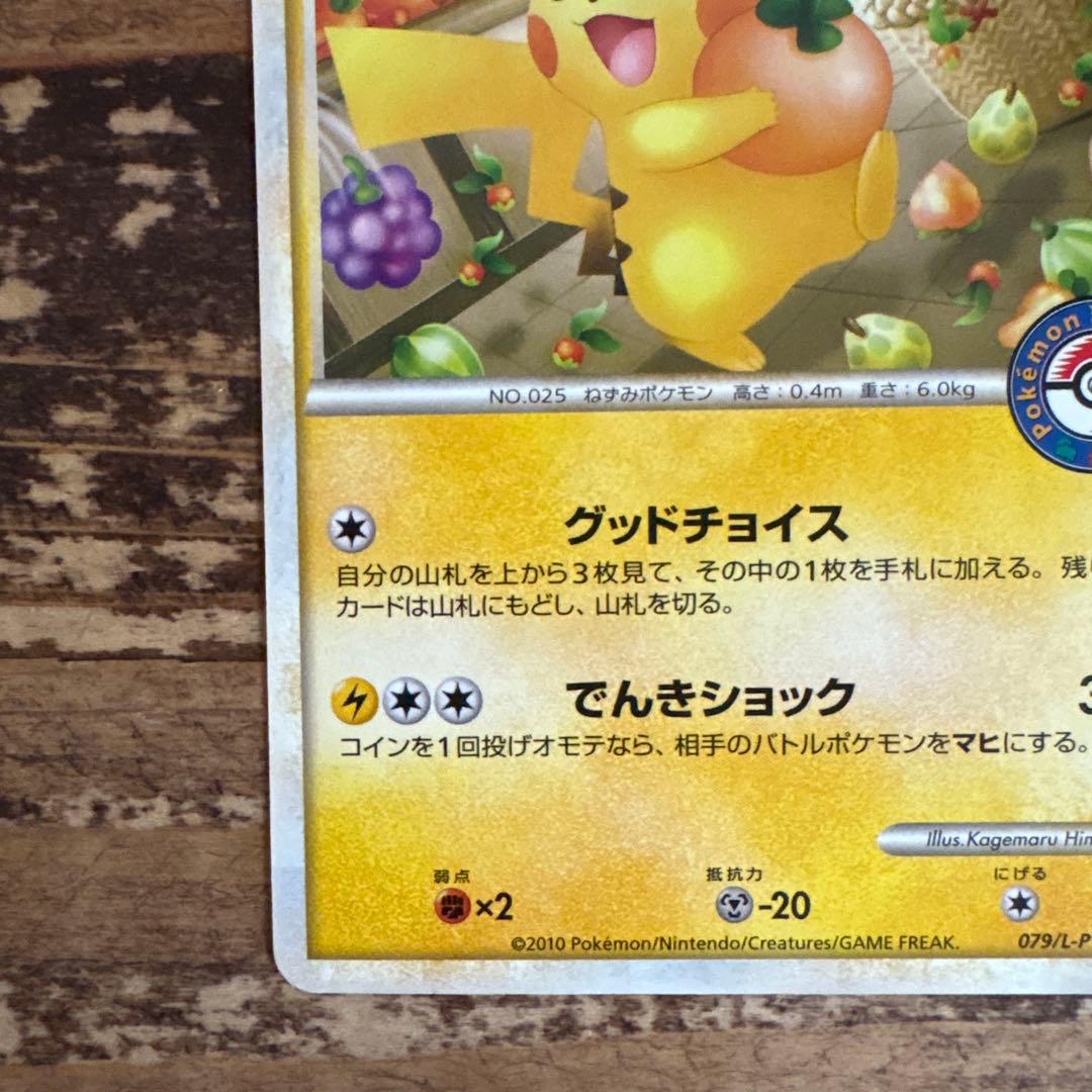 ポケモンカード　おかいものピカチュウ