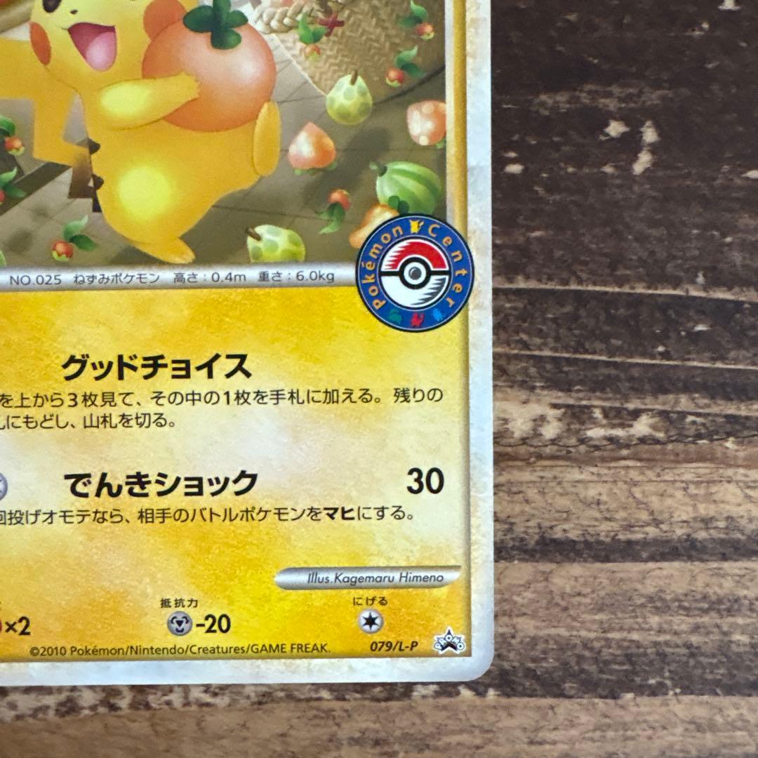 ポケモンカード　おかいものピカチュウ