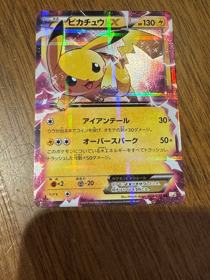 ピカチュウEX RR :1ED [CP2 008/027]伝説キラコレクション