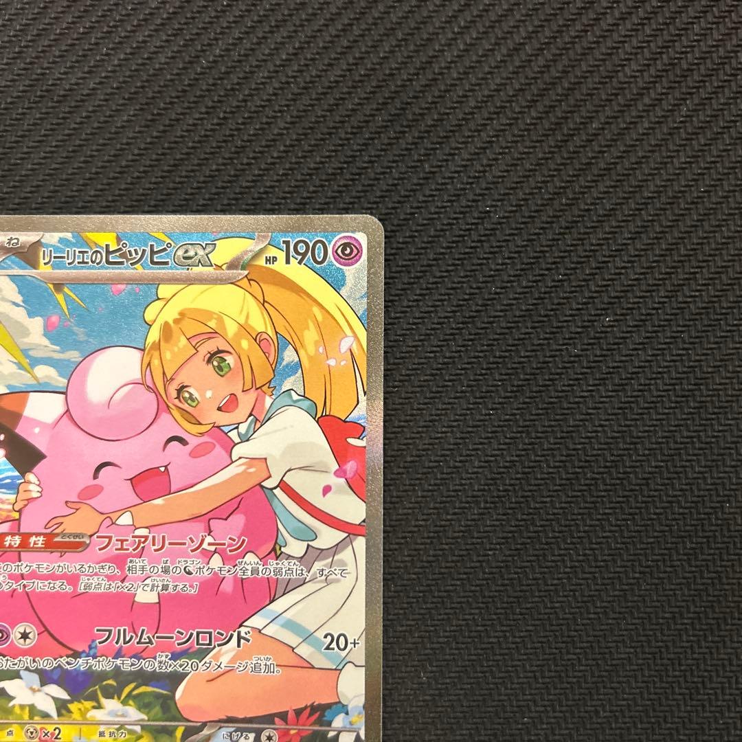 スタートデッキ100 リーリエのピッピex SAR