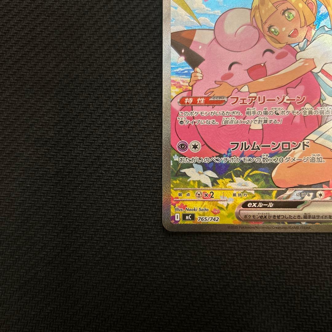 スタートデッキ100 リーリエのピッピex SAR