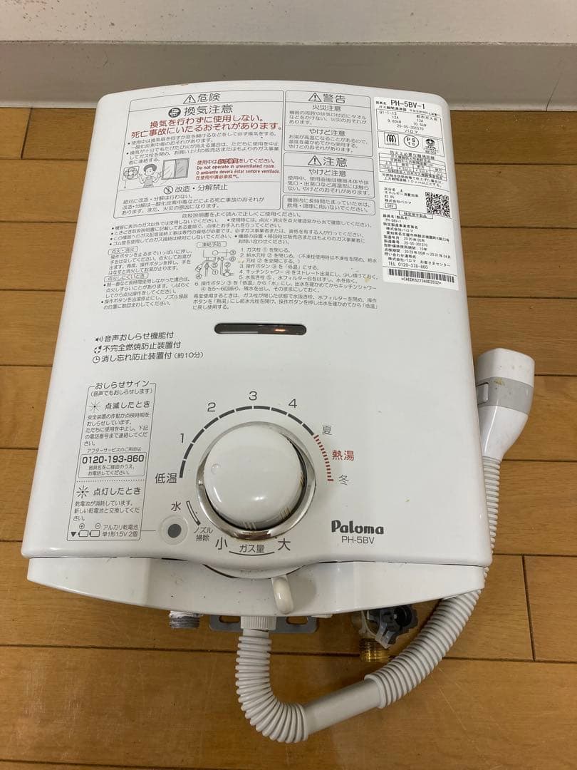 パロマ PH-5BV-1 湯沸器 都市ガス用