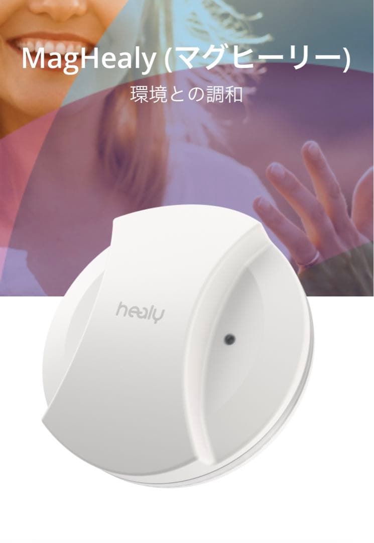 マグヒーリー maghealy