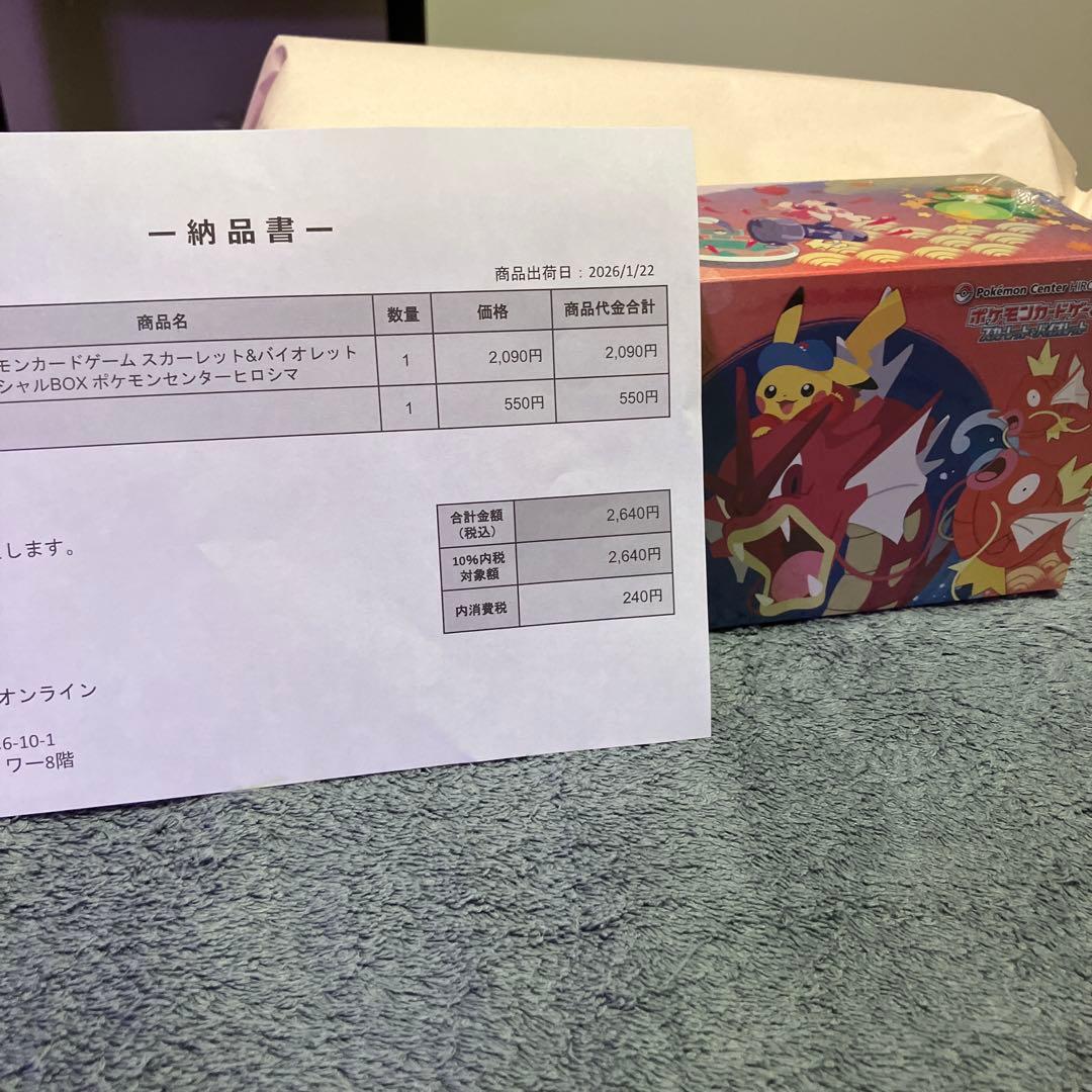 【即日発送・未開封&シュリンク付き】ポケモンセンターヒロシマ スペシャルBOX