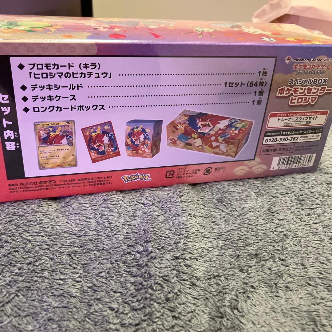 【即日発送・未開封&シュリンク付き】ポケモンセンターヒロシマ スペシャルBOX