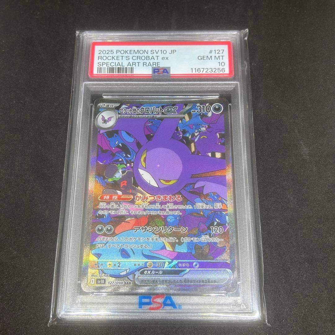 【PSA10】 ロケット団のクロバット 127/098