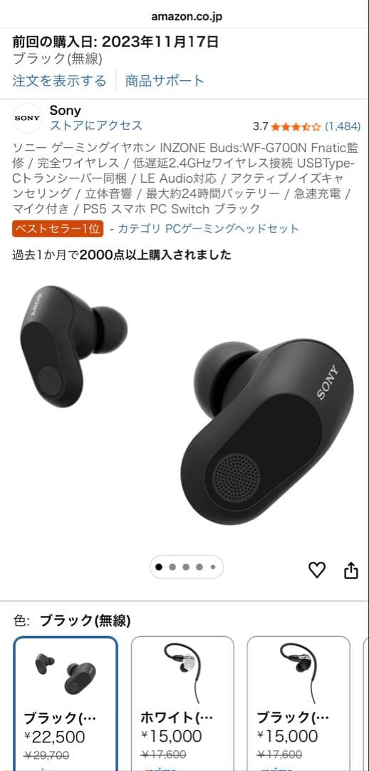 SONY INZONE Buds WF-G700N 変換アダプタ付き