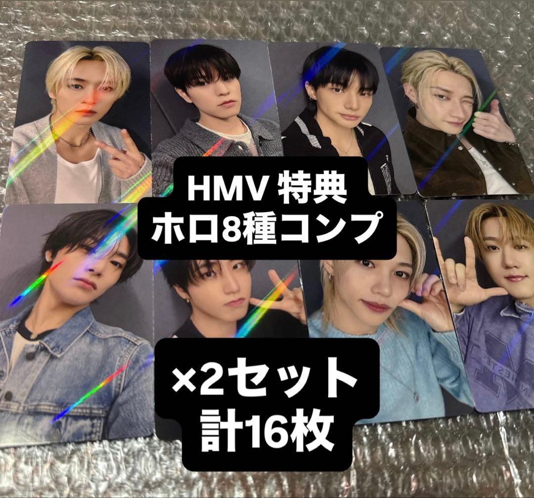 straykids do it スキズ HMV トレカ 特典 ホロ 2コンプ ④