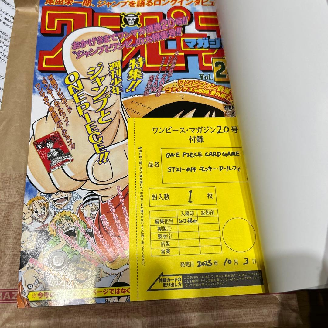ワンピースマガジン 20号 プロモカード付き