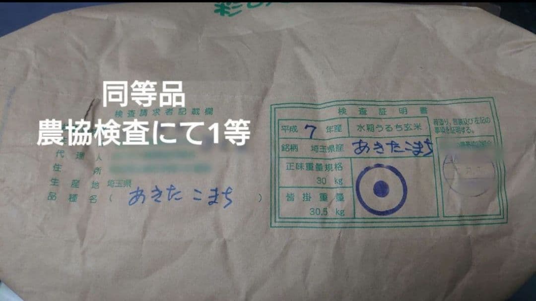 令和7年度 埼玉県産⭐あきたこまち⭐白米29キロ 送料無料
