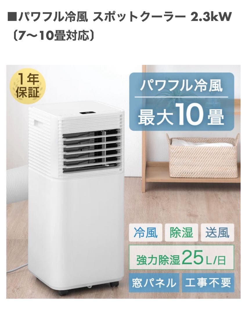 スポットクーラー　タンスのゲン　4日使用2024年購入