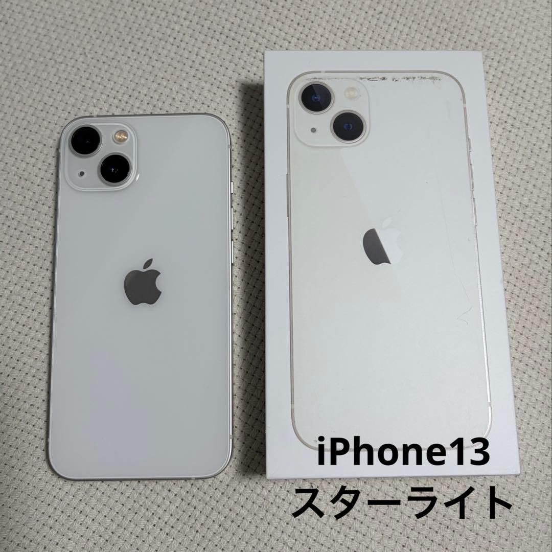 【箱付き美品】iPhone13 256GB スターライト　SIMフリー