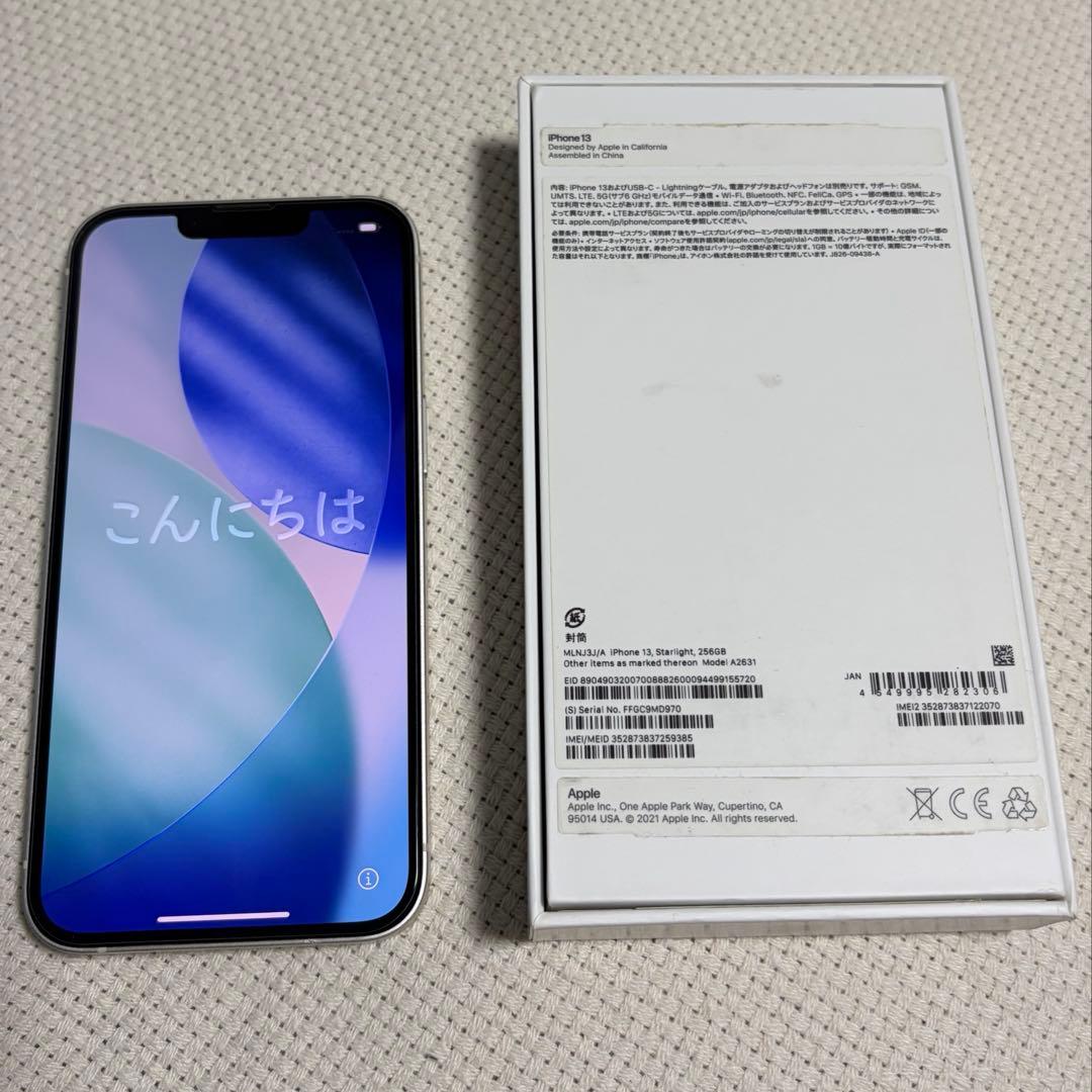 【箱付き美品】iPhone13 256GB スターライト　SIMフリー