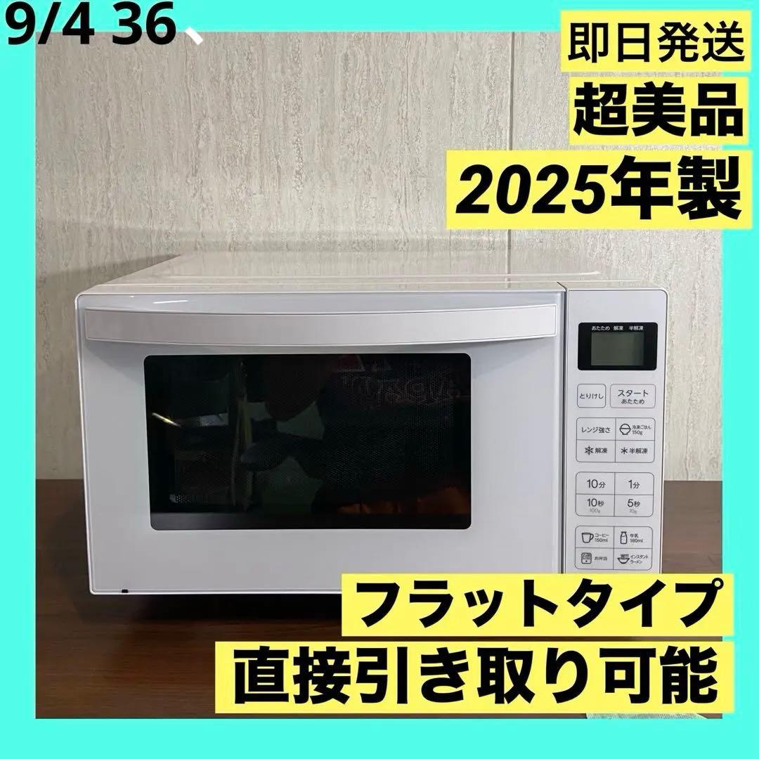 2025年製　美品　ハイアール ヘルツフリー 電子レンジ　JM-FH18E2