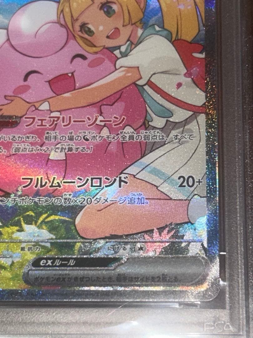 リーリエのピッピex sar スタートデッキ100 psa8