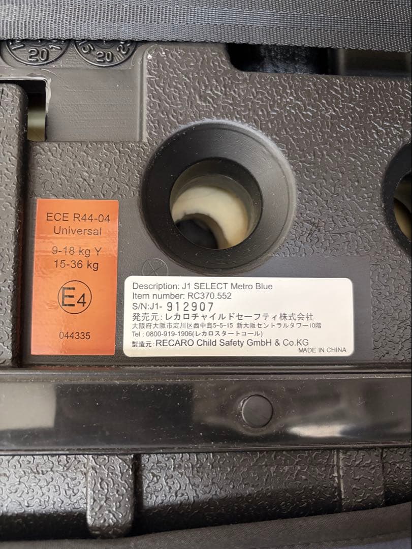 ★ レカロ RECARO J1 セレクト メトロ ブルー ジュニアシート