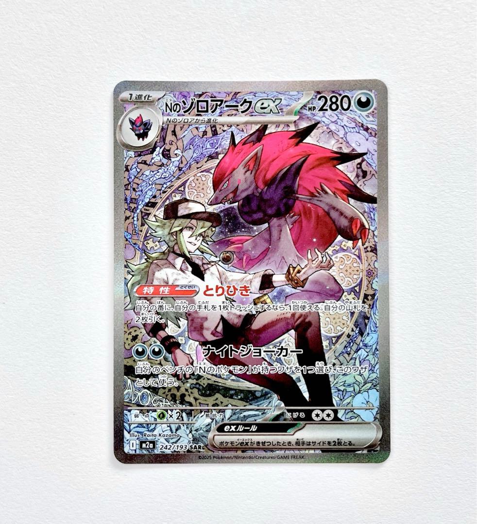 Nのゾロアーク SAR MEGAドリームex