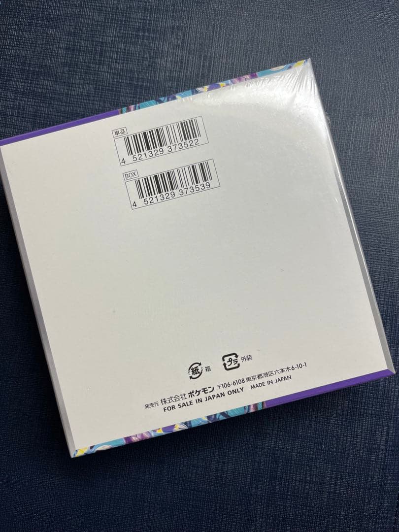 ポケモンカードゲーム バイオレットex BOXシュリンク付き