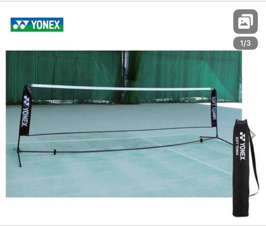 ！週末値下げ！【ヨネックス】簡易ネット☆美品