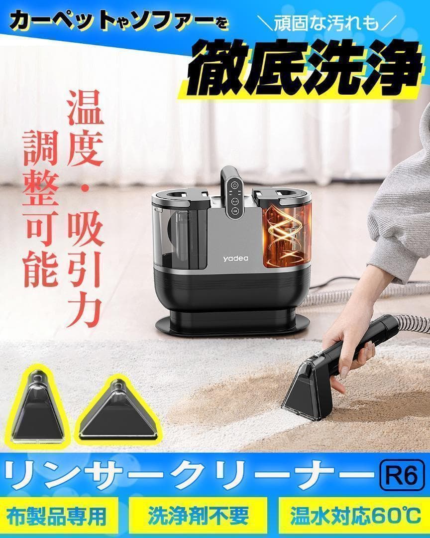 yadea リンサー洗浄機 掃除機 R6 加熱 定温式 リンサークリーナー 2