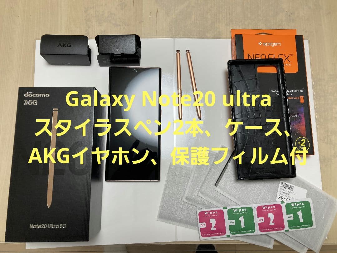 【美品セット】Galaxy Note 20 Ultra 5G ブロンズ 本体