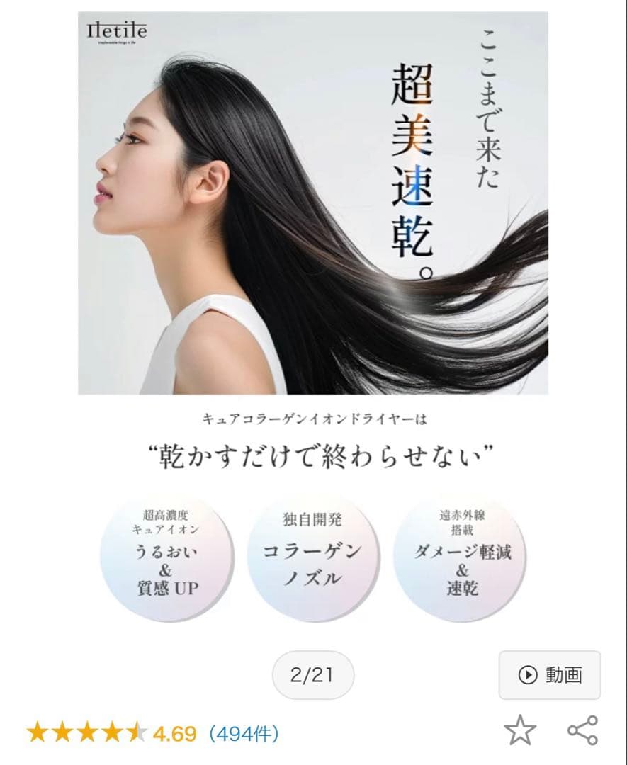 Iletite 高級ヘアドライヤー
