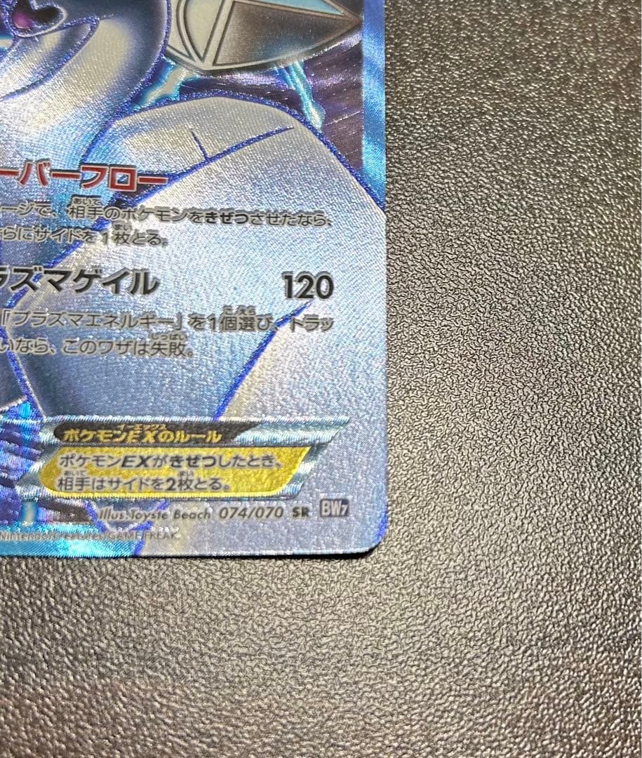ルギアEX SR BW7 プラズマゲイル 074/070 ポケカ ポケモンカード