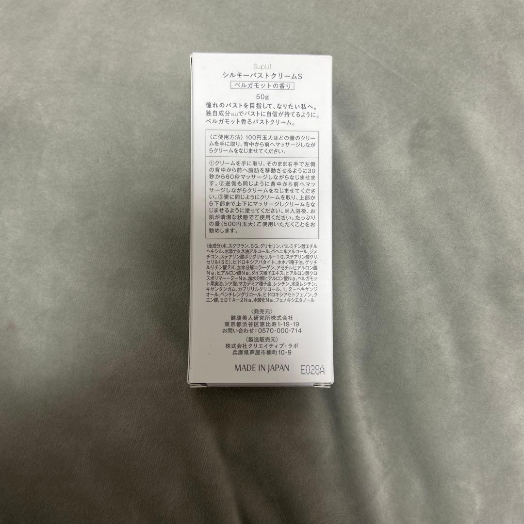 専用様 シルキーバストクリーム2個