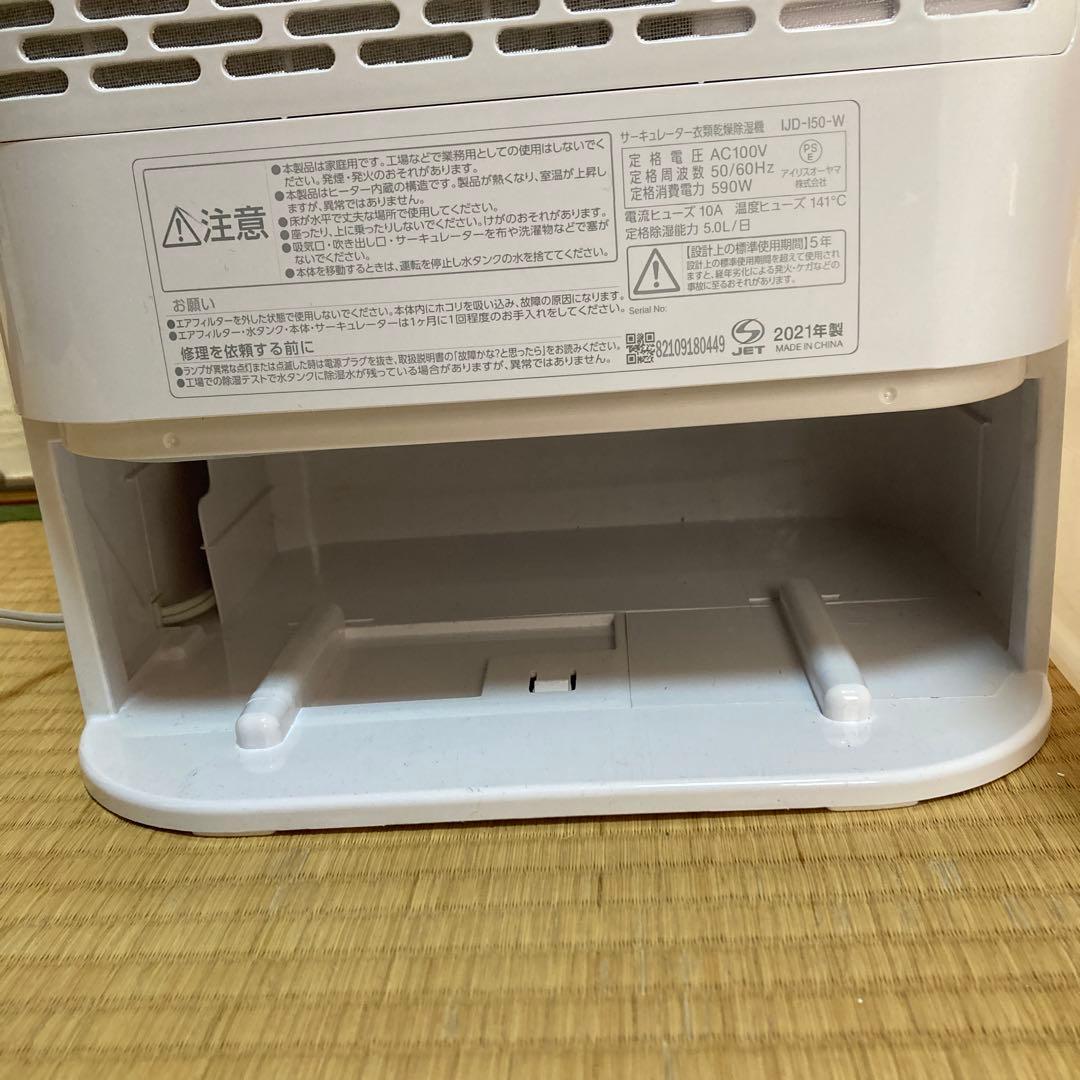 サーキュレーター衣類乾燥除湿機 IJD-150-W アイリスオーヤマ　美品