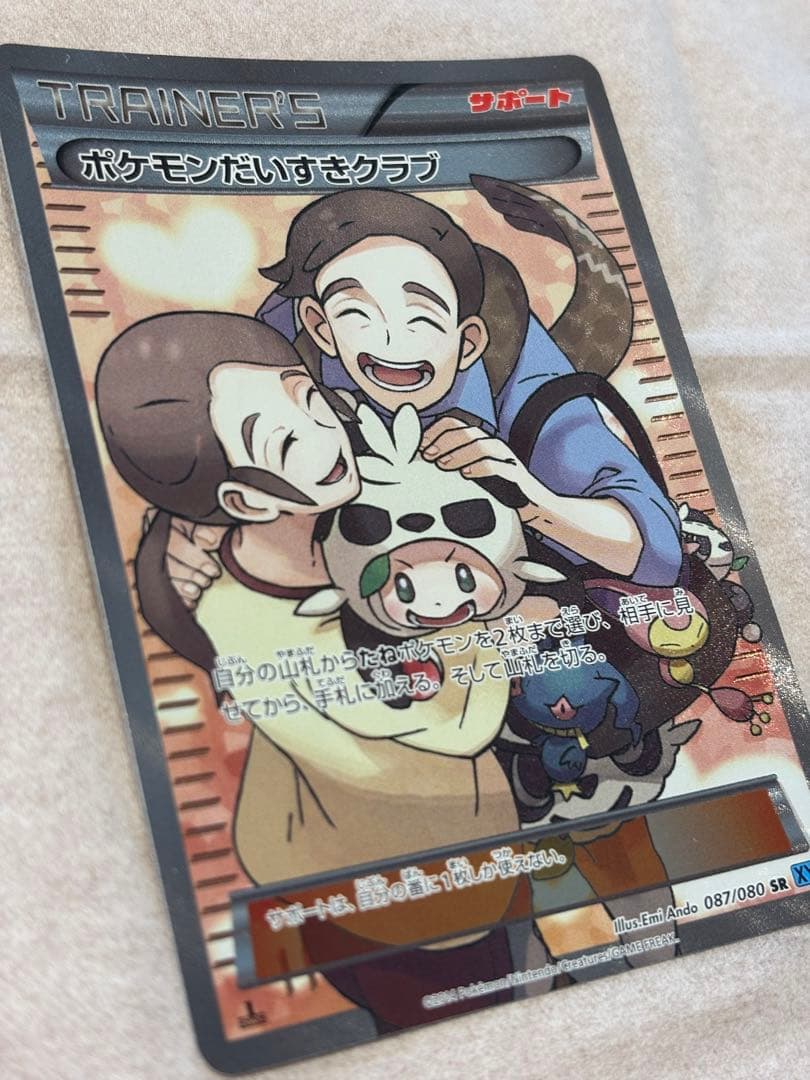 ポケカ ポケモンだいすきクラブ