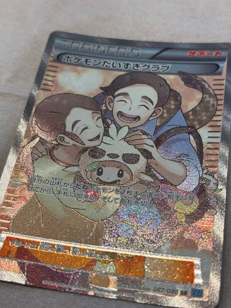 ポケカ ポケモンだいすきクラブ